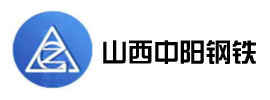 山西中阳钢铁